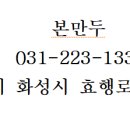 본만두(융건릉점)