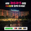 제이설렘