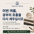 위리더스학원 | 목동 썸머스쿨 리더스 2026, 고3을 함께 한 성균관대학교 전자전기공학부 합격 후기
