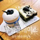 투썸플레이스동대구환승 | [대구 동대구역/동구] 투썸플레이스 동대구 환승터미널점. 투썸 케이크