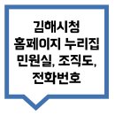 김해시청 제2청사 | 김해시청 홈페이지 누리집, 민원실, 조직도, 전화번호