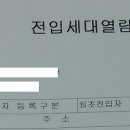 전입세대 열람 내역서 타 동사무소에서 받아보기 이미지