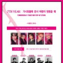 투모로우바이 투게더 7th Year 가시덤불에 잠시 바람이 멈췄을 때’ POP-Up Store 이용안내 이미지