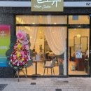 소유헤어살롱 - 아산시 | 소유헤어살롱