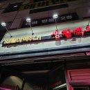 생활맥주에버랜드점