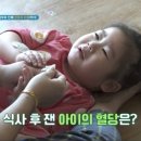 밥 거부하다 저혈당까지 온 4살 아이(우아달리턴즈) 이미지