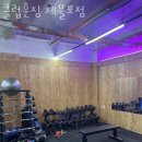 클럽훈짐 헬스,PT 이미지