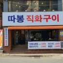 따봉직화구이 이미지