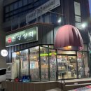 용이동 소로 3-5 | [진성상회] 용이동 곱창맛집_ 평택대 곱창,막창, 대창 맛집 솔직후기