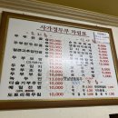 사가정두부 이미지