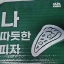 파파존스부산 이미지