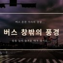 풍경버스 이미지