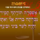 원어성경 히브리어 필수문법 강좌 83-3 이미지