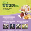 한마음청소년수련원 | 10월 천안아산행사 놀거리(걷기대회, 빵빵데이, 체육대회)
