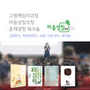 계양구 문해교육 봉사단 양성과정 | 마음성장학교 교육. 강의. 워크숍 실적