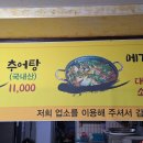 대일추어탕 이미지