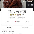 교촌치킨하남2지구점 이미지