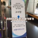 행정36 | 필기후기｜2025년 인천테크노파크 제1차 5급 일반행정 경영 NCS 필기 후기
