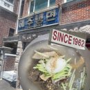 괴정밀면 | 부산 사하구 괴정 평양냉면 밀면 현지로컬맛집 솔직후기 SINCE1962 [해주냉면]