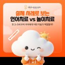 인덕원프라자 | 언어치료 vs 놀이치료, 우리 아이에게는 뭐가 맞을까? 실제 사례로 보는 선택 기준 (만 3~5세)