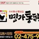 명가옛날통닭 이미지