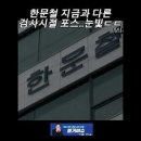 한문철 비리검사 출신인거 알고계셨나요 이미지