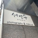 스튜디오 서앤수
