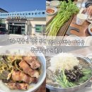 봉명가든 | 대구 팔공산 칠곡 동명 맛집 오리백숙 미나리 삼겹살 봉명참숯가든 후기