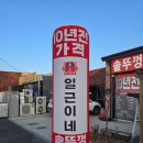 합정초등학교 | 평택 고기 맛집;일근이네 ,10년전 금액 그대로?