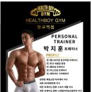 헬스보이짐 이미지