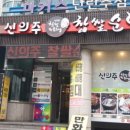 신의주찹쌀순대국 이미지