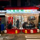 유미슈퍼 - 경주시 | 유미슈퍼