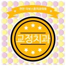 더보스톤치과병원 이미지