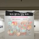 우이복지정비센타 | 아름답고 고즈넉한 성곡미술관 전시 사진전 《파리 보이지 않는 파리》 후기,할인,주차,도슨트,근처맛집