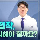 경동맥 협착 어떻게 관리해야 할까요? 이미지