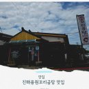 용원CC노동조합 | 진해신항CC 부근 꼬리곰탕 맛집 용원꼬리곰탕 전문점 방문 후기