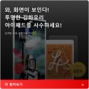 힐링 미니 | 아이패드 미니5 완벽 보호 힐링쉴드 투명 강화유리필름 사용 후기