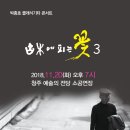 박종호 클래식 기타콘서트 ''고목에 피는 꽃'' 이미지