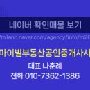 마이빌공인중개사사무소 이미지