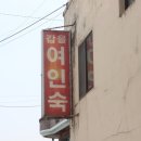 갑을여인숙 이미지