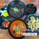 제 일 | 전주 팔복동 맛집 제일문짬뽕, 점심 중국집 후기