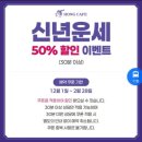 나를알고너를아는 타로교실 | 신년운세 홍대사주 홍카페 내돈내산후기 할인쿠폰