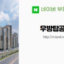 우방탑공인중개사사무소 이미지