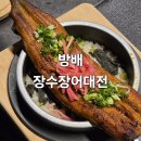 장수복어 | [내방역 장어]장수장어대전 방배본점 점심특선 솥밥후기