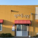 명리동식당세화점