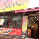 유가네닭갈비창원 이미지
