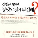 신정근 교수의 동양고전이 뭐길래를 읽고 이미지