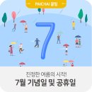 수복삼계탕 둔산점 | 2020년 7월 기념일 및 공휴일 소개