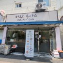 안양 만안구 <키친루이스> 이탈리안 파스타 내돈내산 후기