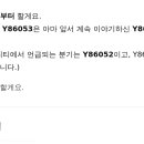 신평이씨(Y86052)와 같은 관찰 대상 또 있으면 알려줘 이미지